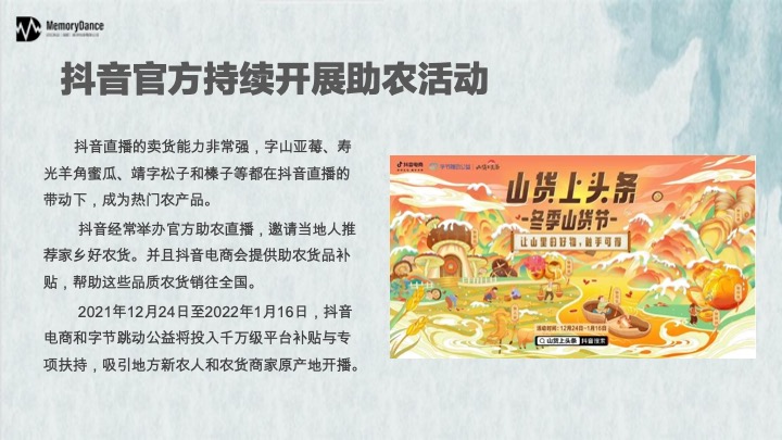 直播天府川农好物带货方案