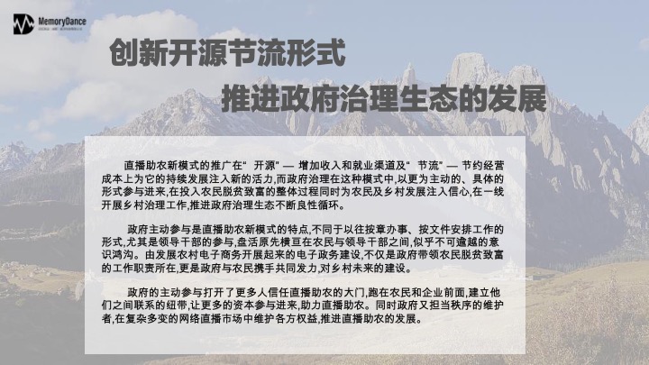 直播天府川农好物带货方案