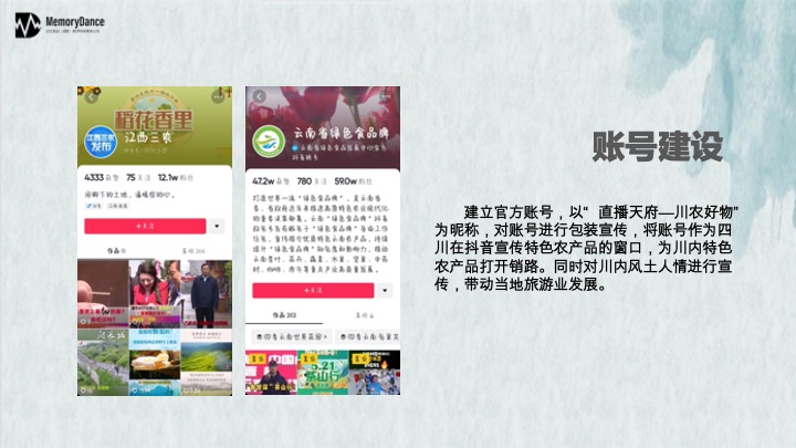 直播天府川农好物带货方案