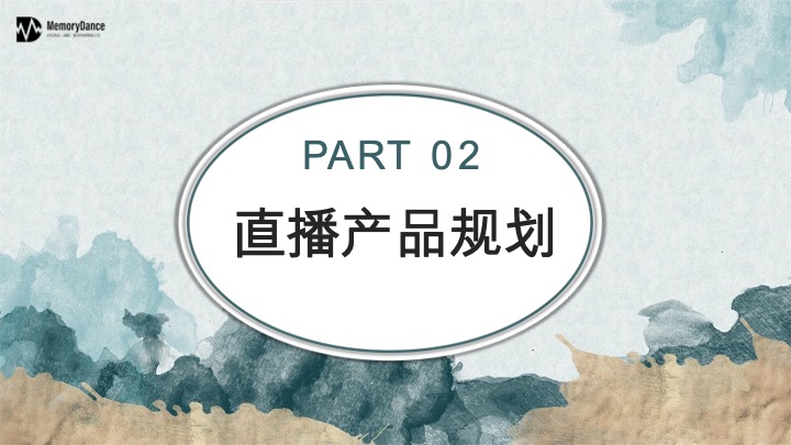 直播天府川农好物带货方案
