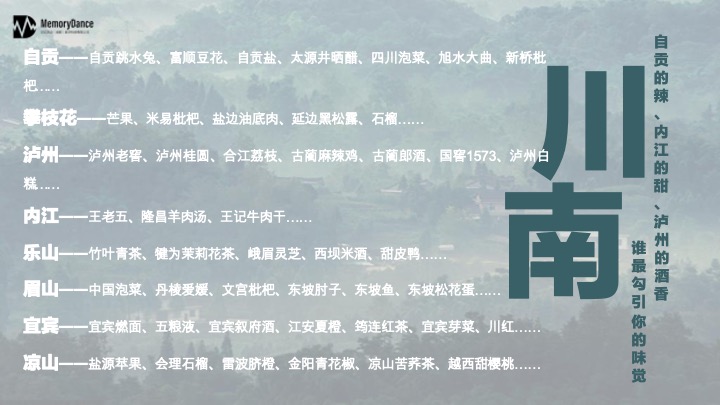 直播天府川农好物带货方案