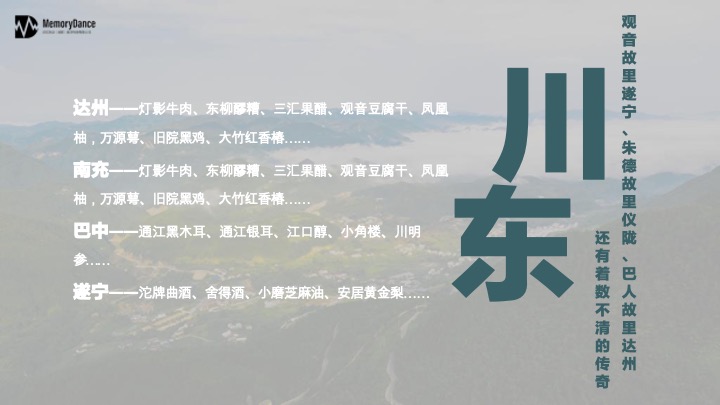 直播天府川农好物带货方案