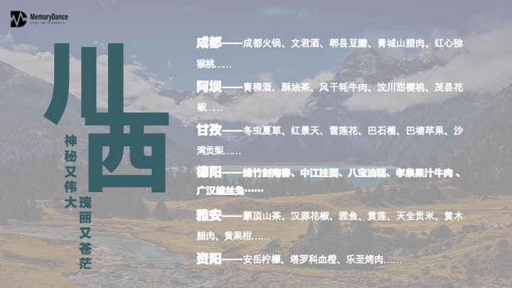 直播天府川农好物带货方案