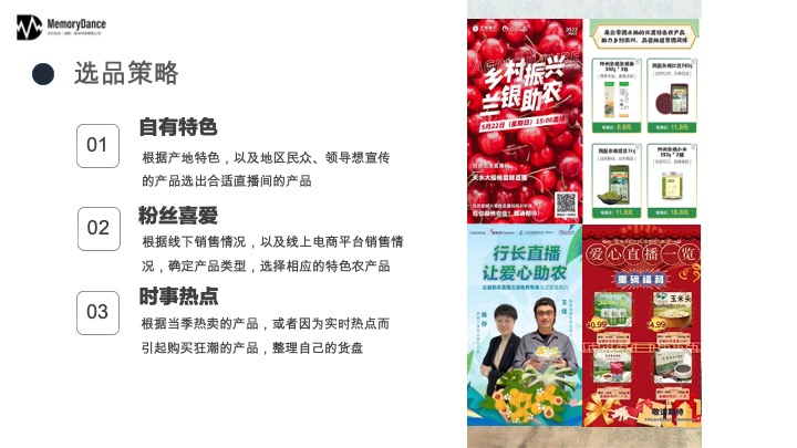 直播天府川农好物带货方案