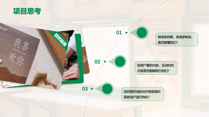 中国邮政-太原助农直播策划运营方案