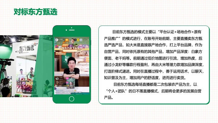 中国邮政-太原助农直播策划运营方案