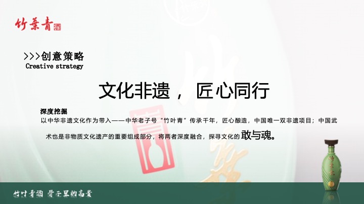 白酒品牌武术文化交流主题品鉴( 武韵竹香·酒醉江湖主题)活动策划方案