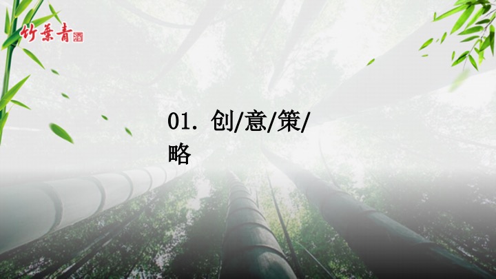 白酒品牌武术文化交流主题品鉴( 武韵竹香·酒醉江湖主题)活动策划方案