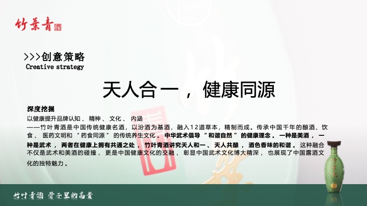 白酒品牌武术文化交流主题品鉴( 武韵竹香·酒醉江湖主题)活动策划方案