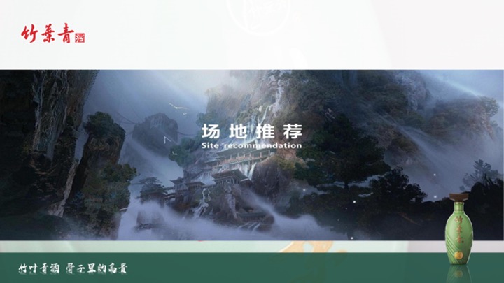 白酒品牌武术文化交流主题品鉴( 武韵竹香·酒醉江湖主题)活动策划方案