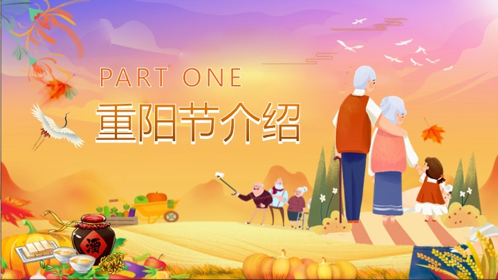 地产项目重阳节秋日市集（秋日花花好友记主题）活动策划方案