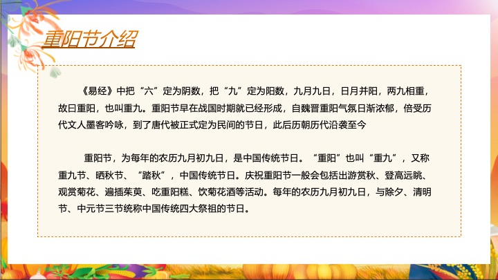 地产项目重阳节秋日市集（秋日花花好友记主题）活动策划方案