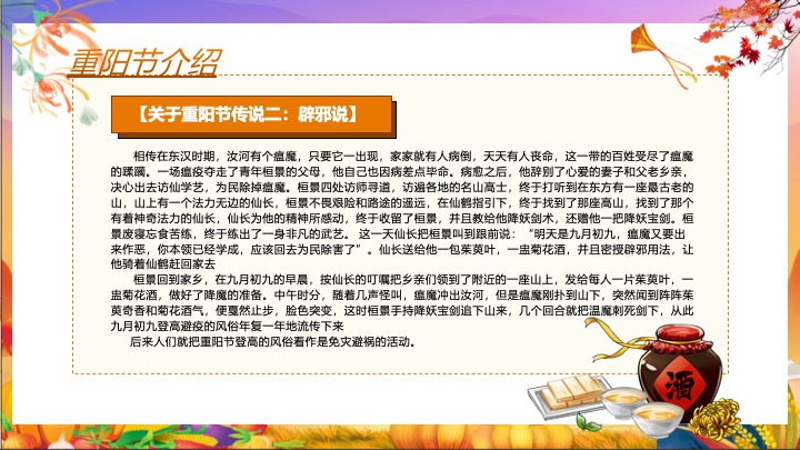 地产项目重阳节秋日市集（秋日花花好友记主题）活动策划方案