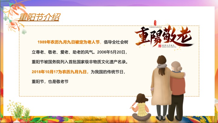 地产项目重阳节秋日市集（秋日花花好友记主题）活动策划方案