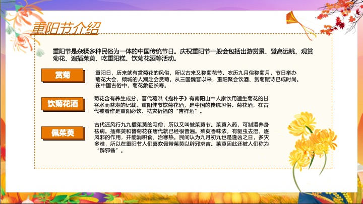 地产项目重阳节秋日市集（秋日花花好友记主题）活动策划方案