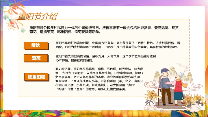 地产项目重阳节秋日市集（秋日花花好友记主题）活动策划方案
