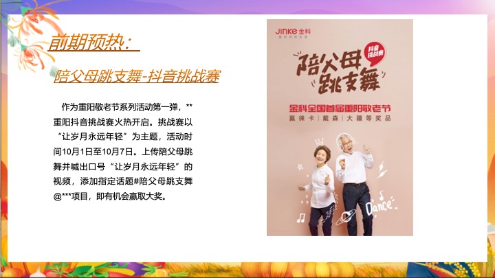 地产项目重阳节秋日市集（秋日花花好友记主题）活动策划方案