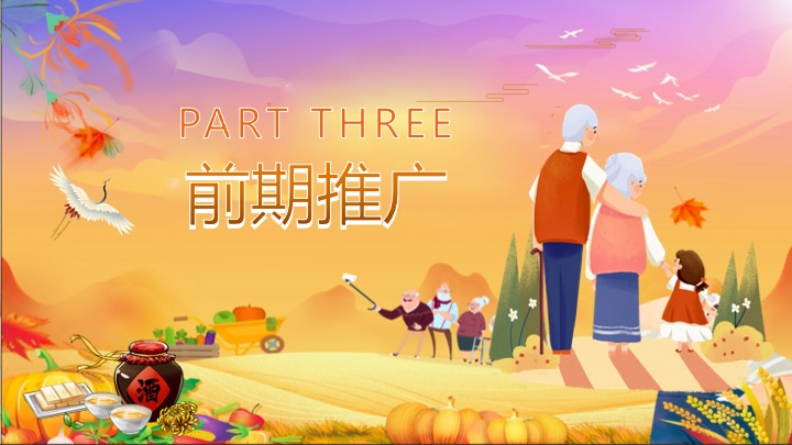 地产项目重阳节秋日市集（秋日花花好友记主题）活动策划方案