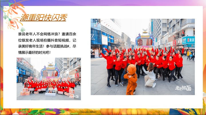 地产项目重阳节秋日市集（秋日花花好友记主题）活动策划方案