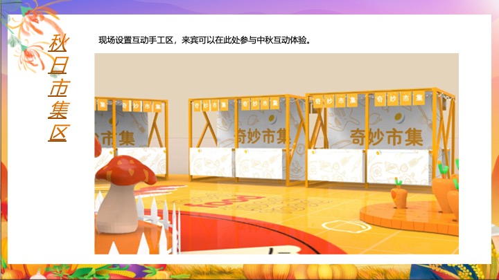 地产项目重阳节秋日市集（秋日花花好友记主题）活动策划方案