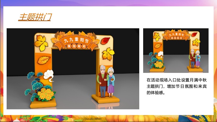 地产项目重阳节秋日市集（秋日花花好友记主题）活动策划方案