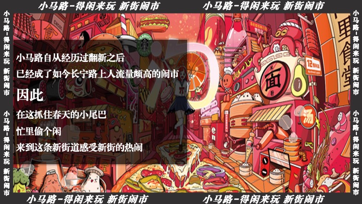 上海小马路-得闲来玩 新街闹市 叭讥市集活动方案