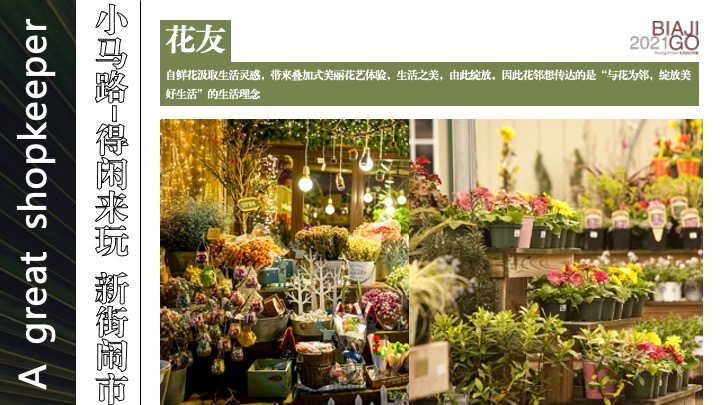 上海小马路-得闲来玩 新街闹市 叭讥市集活动方案