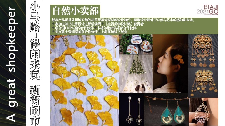 上海小马路-得闲来玩 新街闹市 叭讥市集活动方案