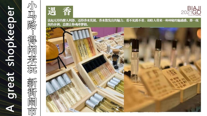 上海小马路-得闲来玩 新街闹市 叭讥市集活动方案