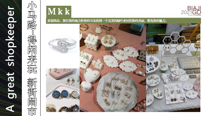 上海小马路-得闲来玩 新街闹市 叭讥市集活动方案