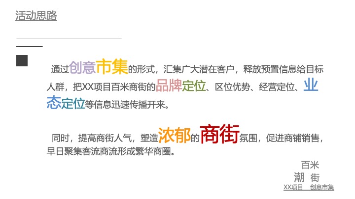 《百米潮街》创意市集