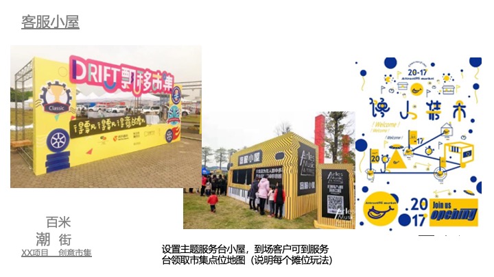 《百米潮街》创意市集