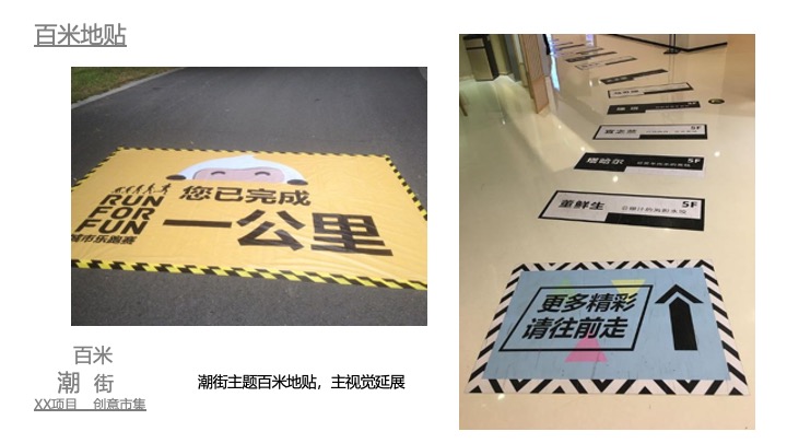 《百米潮街》创意市集