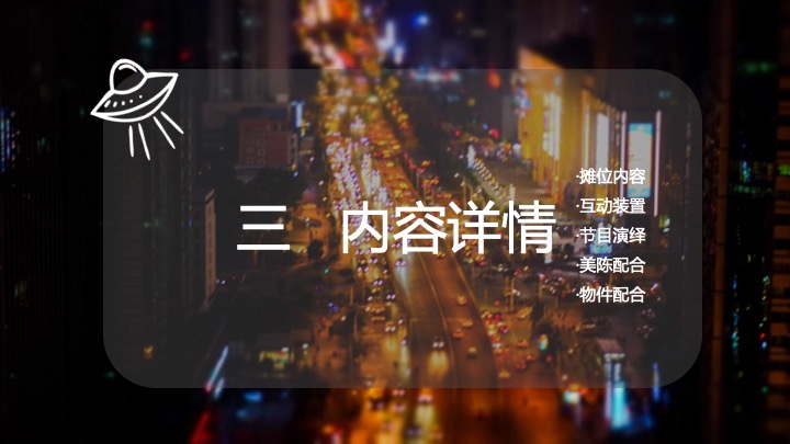 《百米潮街》创意市集