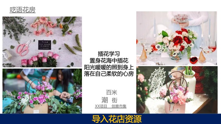 《百米潮街》创意市集