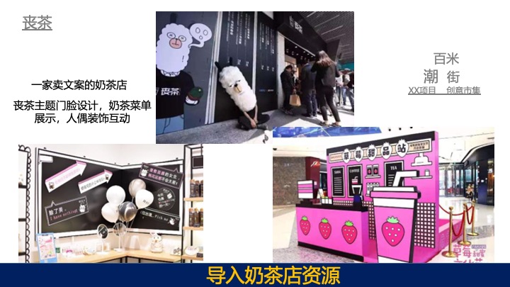 《百米潮街》创意市集