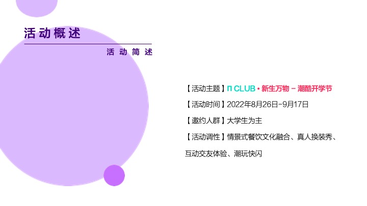 商场街区开学季系列营销活动方案