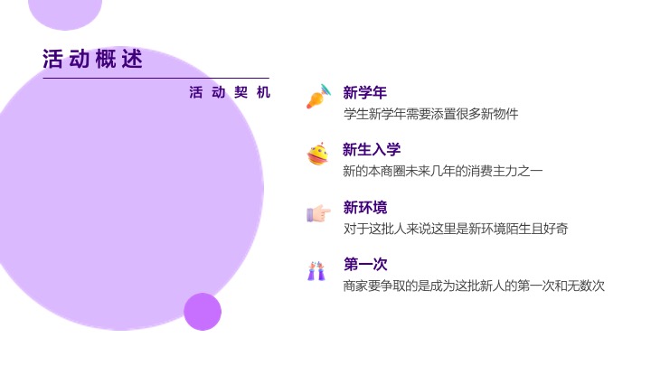 商场街区开学季系列营销活动方案