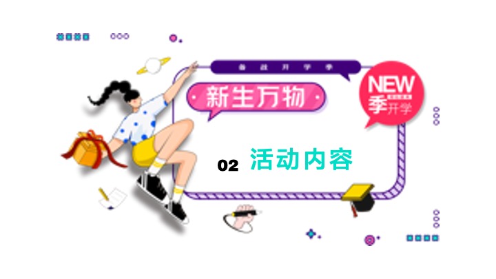 商场街区开学季系列营销活动方案