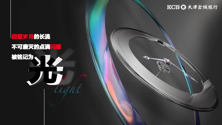 银行品牌年会盛典策划方案