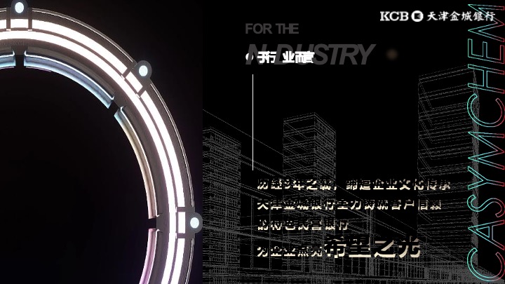 银行品牌年会盛典策划方案