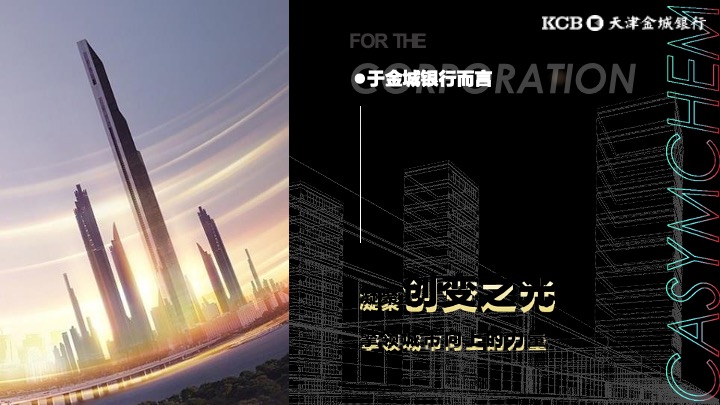 银行品牌年会盛典策划方案