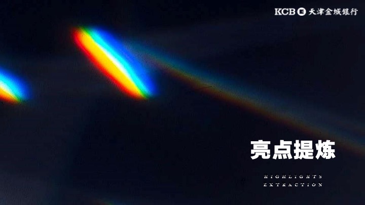 银行品牌年会盛典策划方案