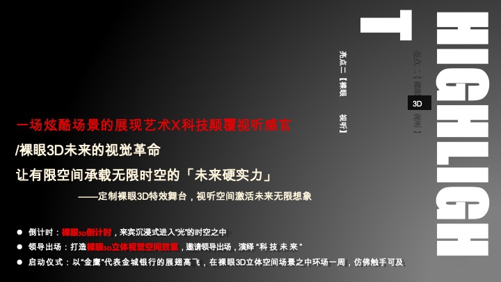 银行品牌年会盛典策划方案