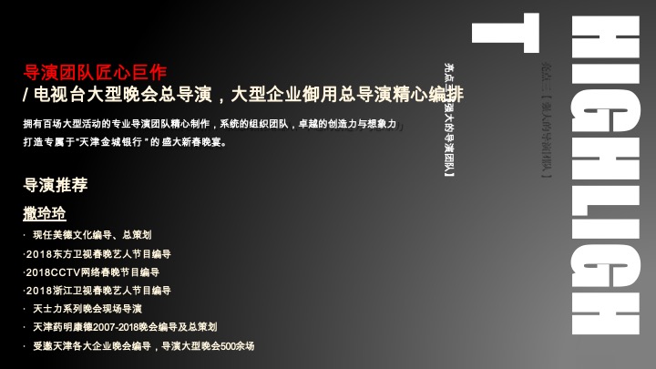 银行品牌年会盛典策划方案