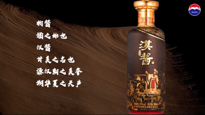 白酒品牌匠心传承推介会（茅台匠心·汉酱传承主题）活动策划方案