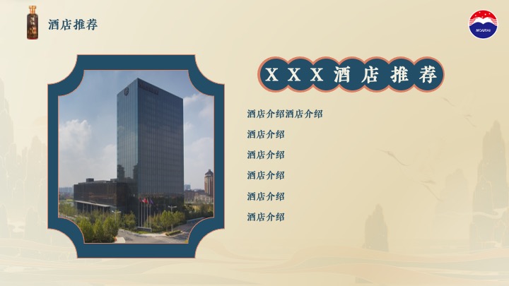 白酒品牌匠心传承推介会（茅台匠心·汉酱传承主题）活动策划方案