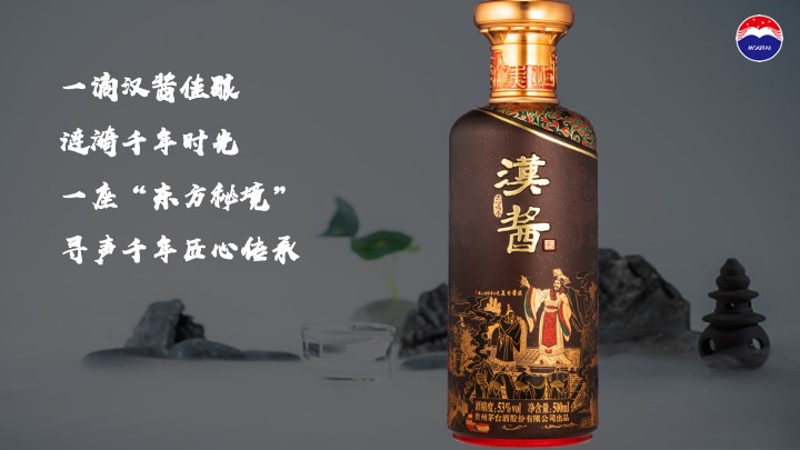 白酒品牌匠心传承推介会（茅台匠心·汉酱传承主题）活动策划方案