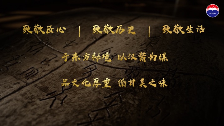 白酒品牌匠心传承推介会（茅台匠心·汉酱传承主题）活动策划方案