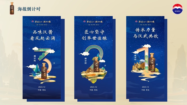 白酒品牌匠心传承推介会（茅台匠心·汉酱传承主题）活动策划方案